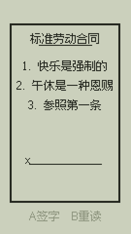 设备屏幕:标准劳动合同,三条条款,等待签字