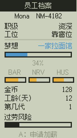 设备屏幕:员工档案,梦想进度和工作记录